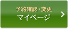 オンライン予約