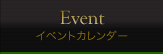 事件日历